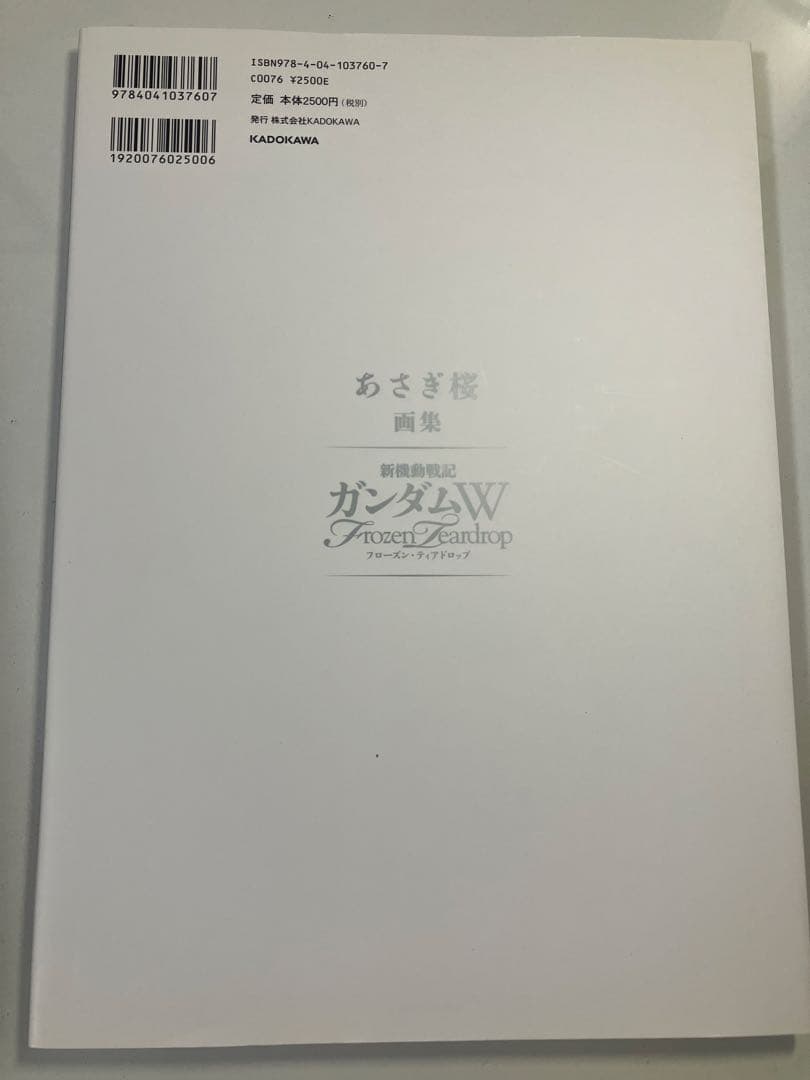あさぎ桜　画集 新機動戦記ガンダムW フローズン・ティアドロップ