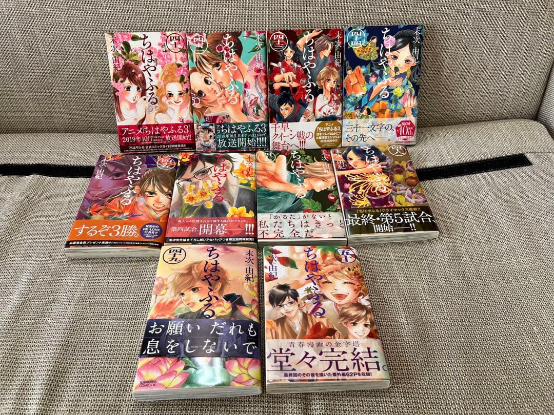 ちはやふる 全巻セット 末次由紀 1〜50巻