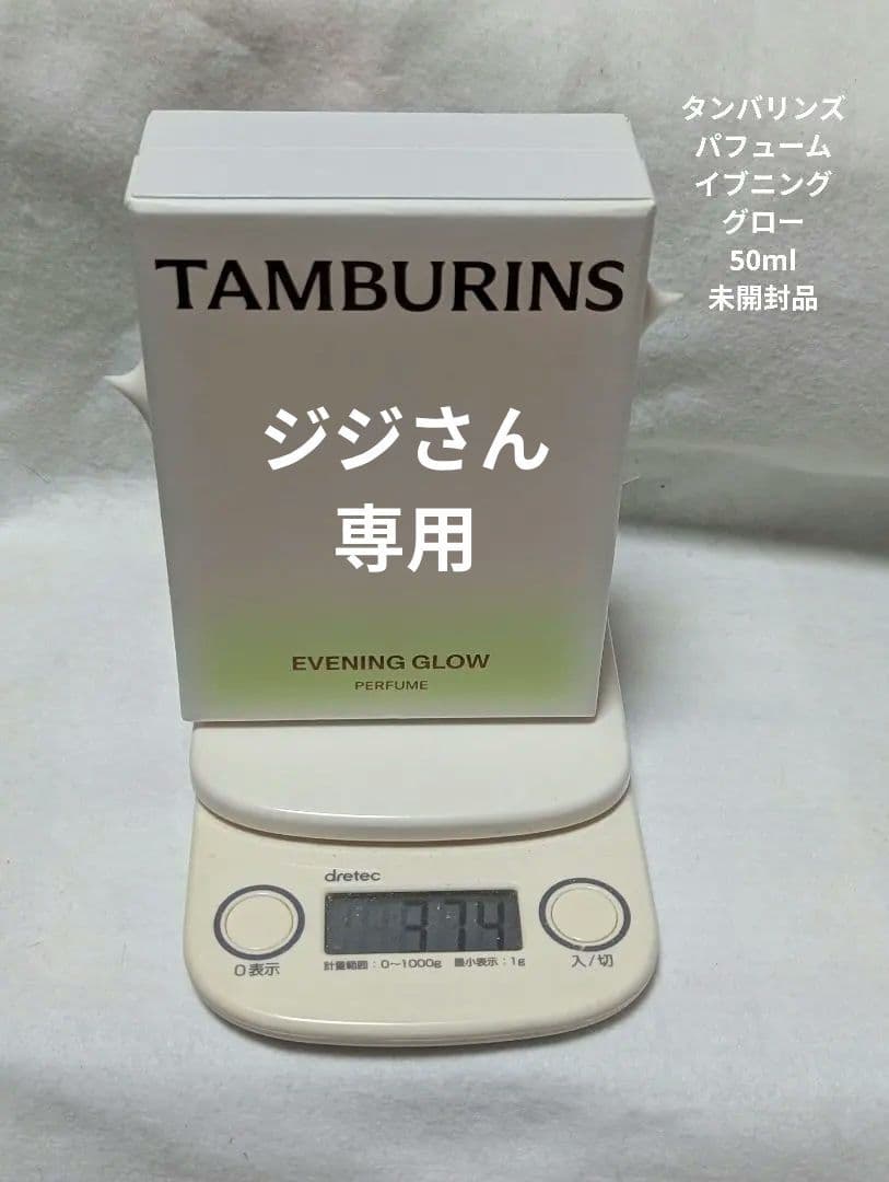 タンバリンズパフュームイブニンググロー50ml