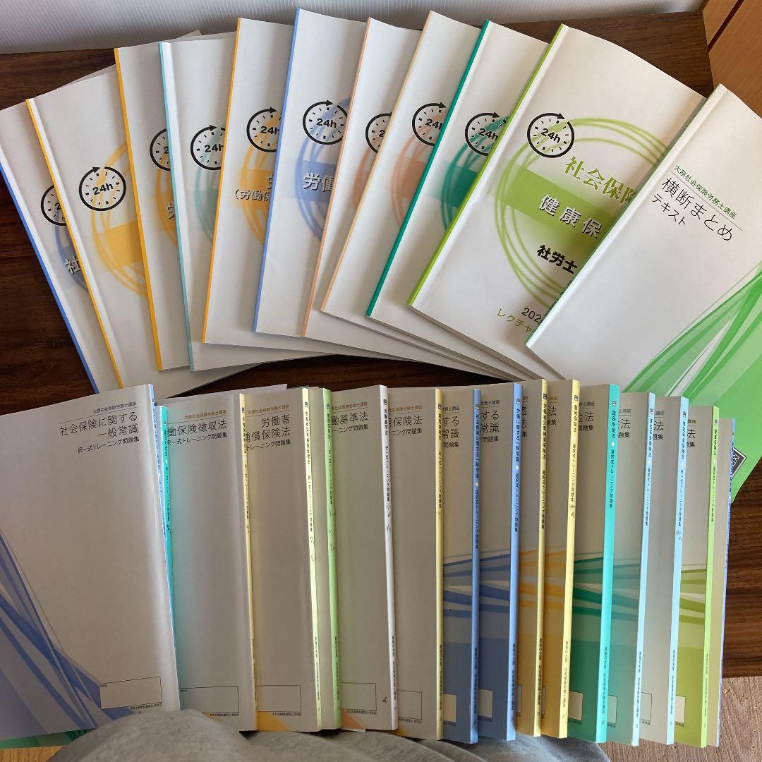 【お値下げ可】資格の大原　社労士24 2021年度版