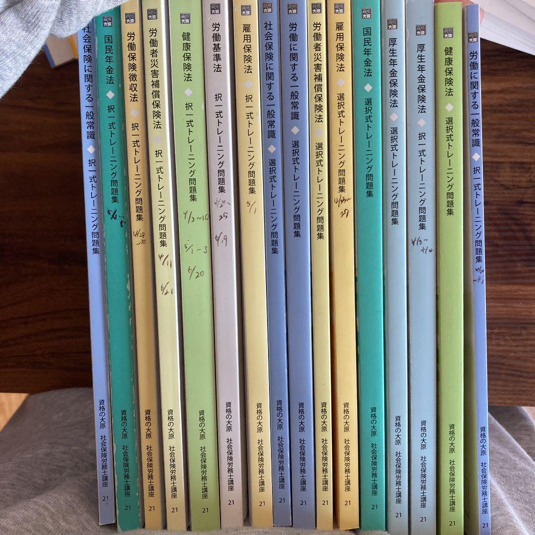 【お値下げ可】資格の大原　社労士24 2021年度版