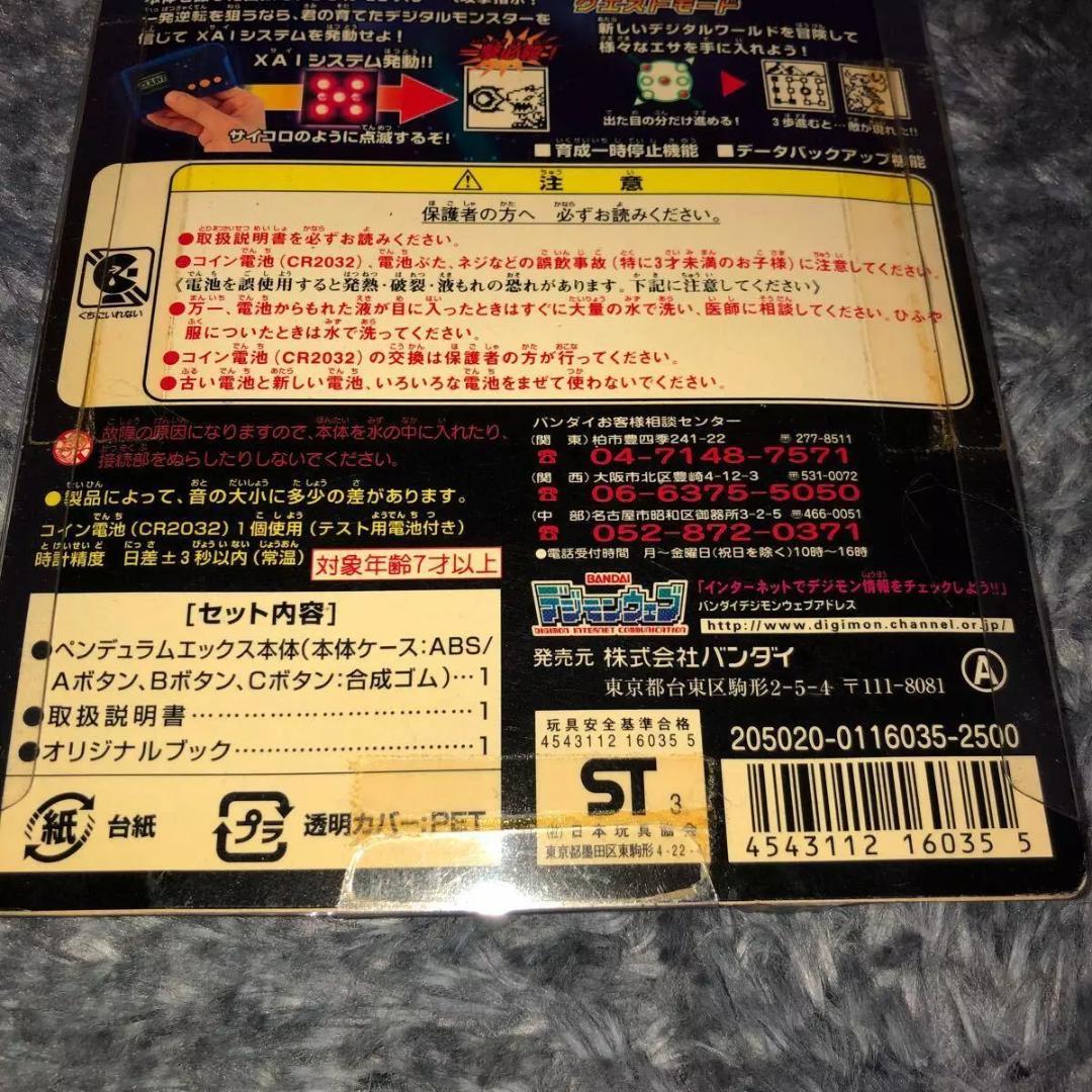 【新品未開封】デジモンペンデュラム X Ver.1.0 ブルー ブラック