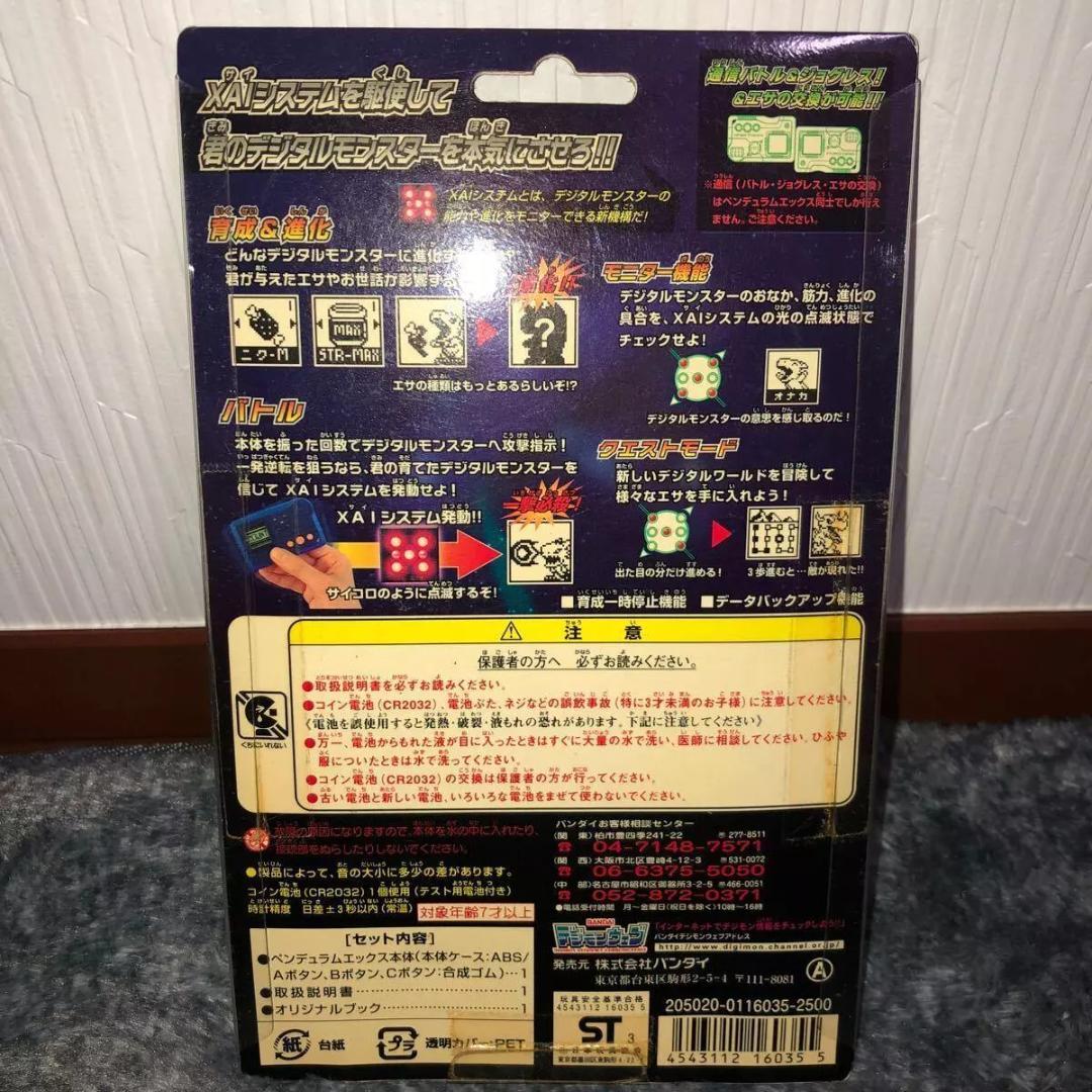 【新品未開封】デジモンペンデュラム X Ver.1.0 ブルー ブラック