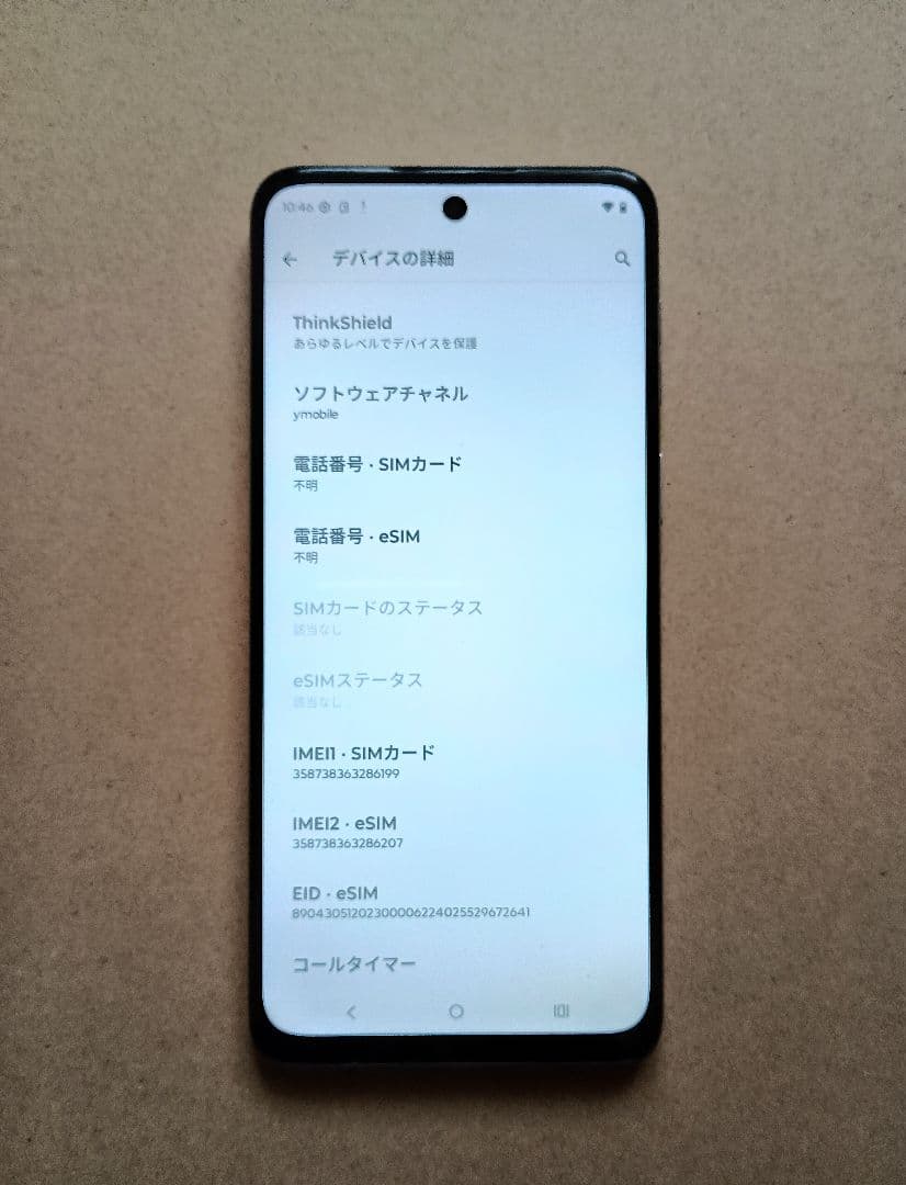 motorola moto g 64y 5G　ワイモバイル版　バニラクリーム