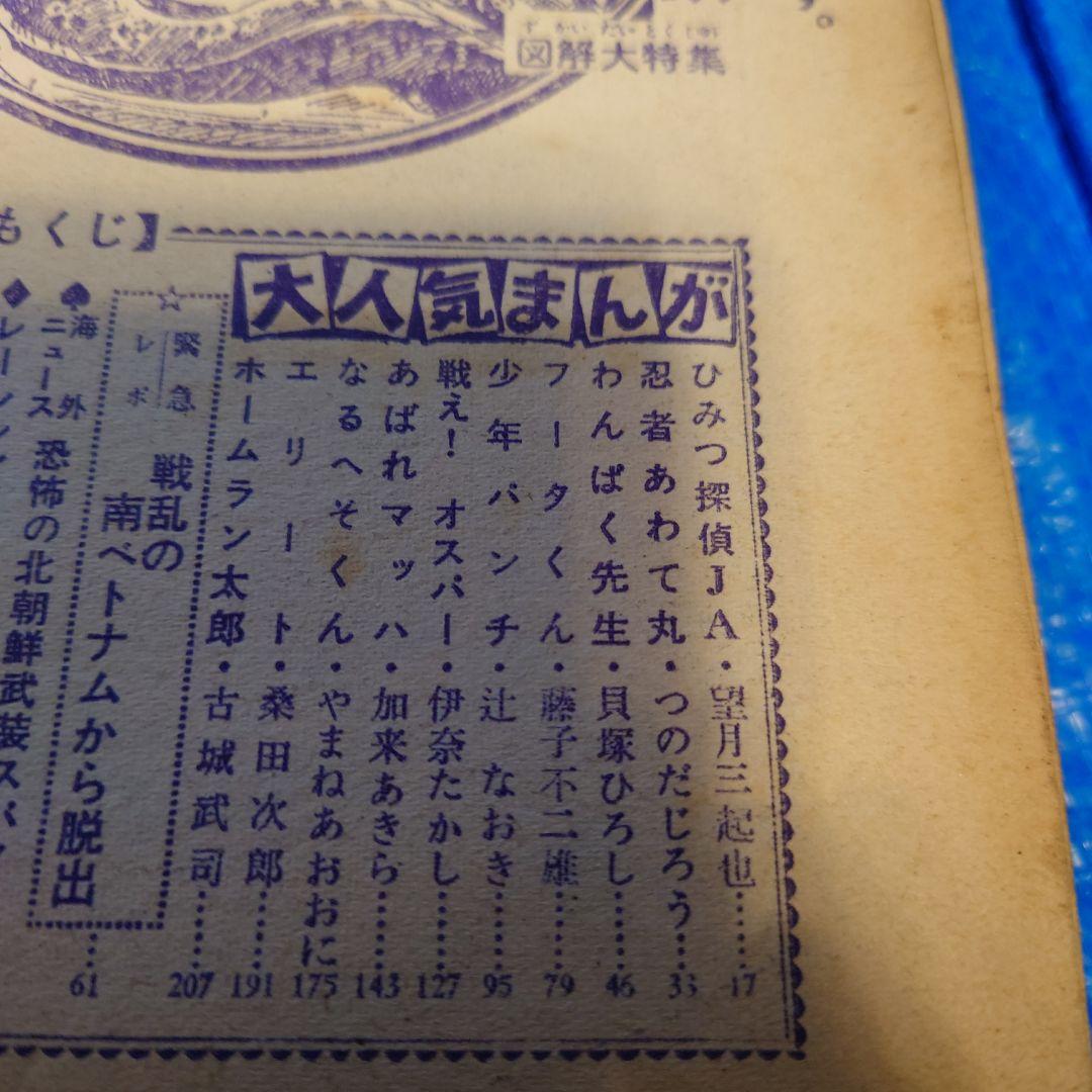 少年キング1965年　52号　3大怪獣特集あり