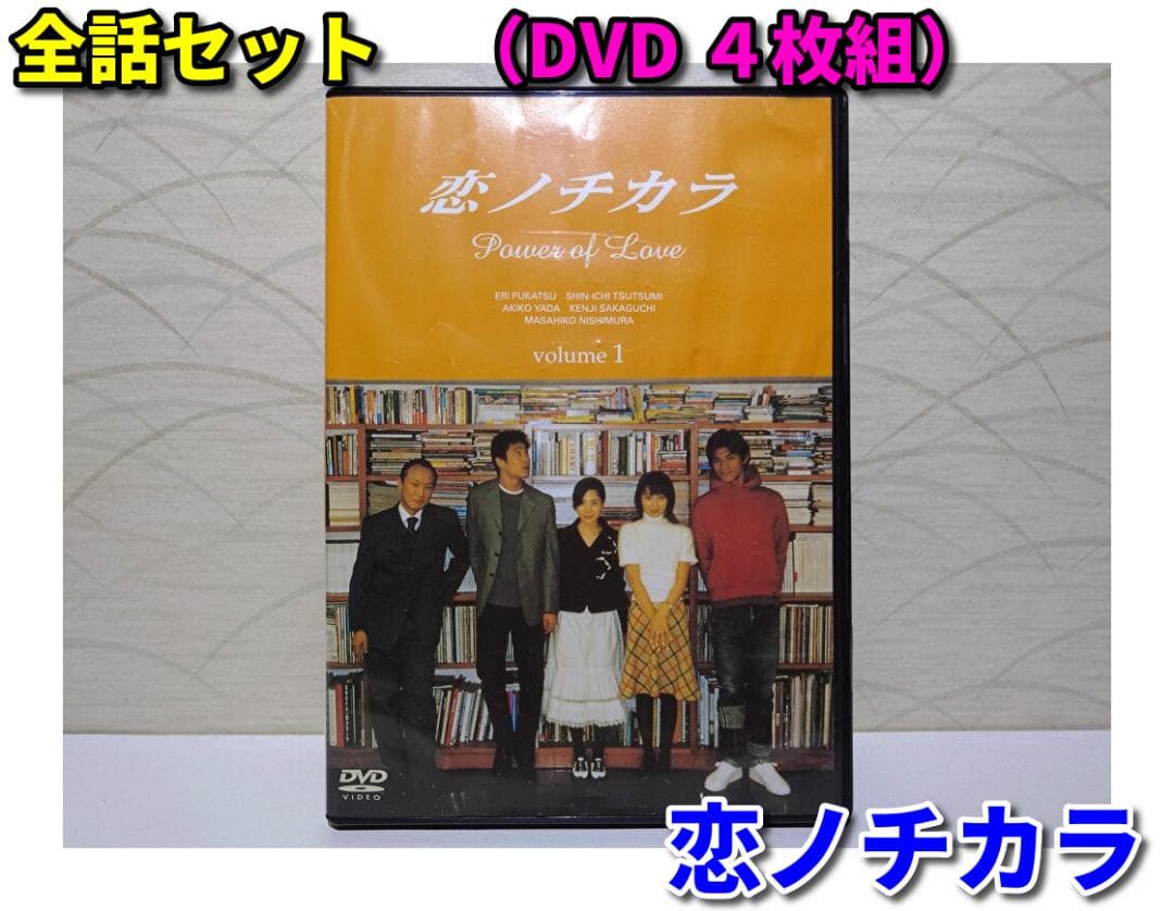 恋ノチカラ　4巻セット　 DVD