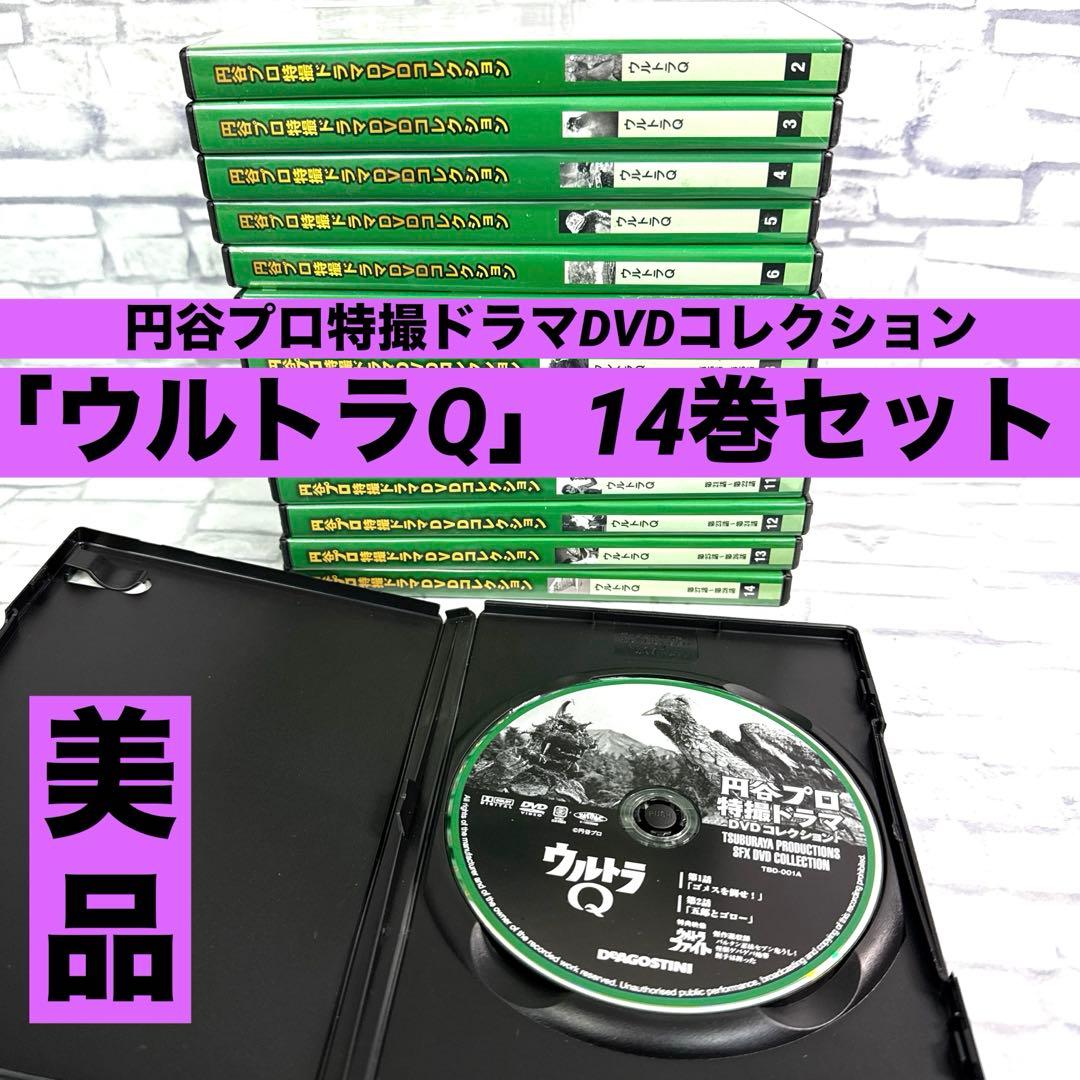 ［美品］円谷プロ特撮ドラマDVDコレクション ウルトラQ 全14巻セット