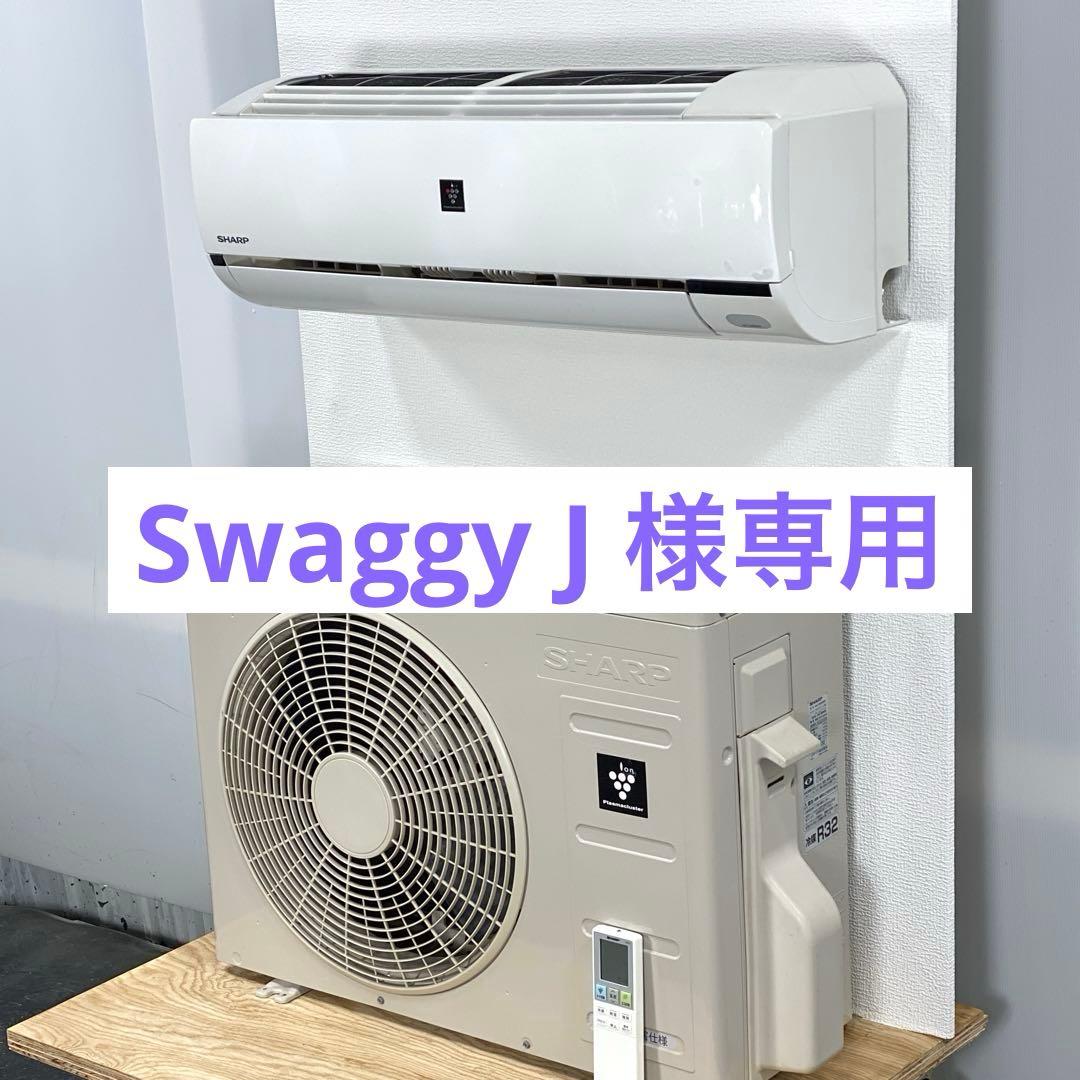 【専用】シャープ 6畳用 ルームエアコン 2017年製 工事費込み