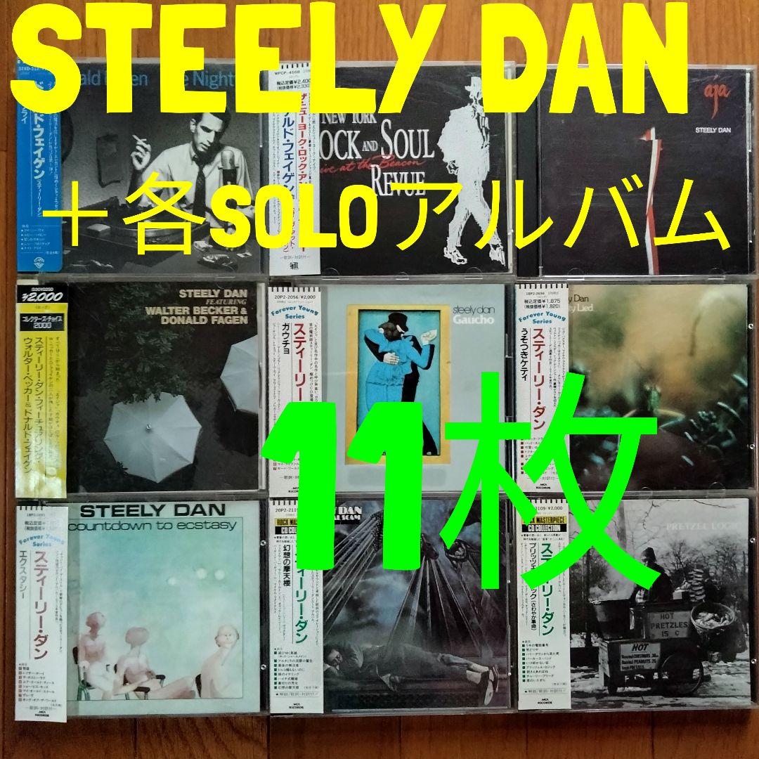 STEELY DANスティーリーダン ＋各SOLOアルバム　CDアルバム11枚