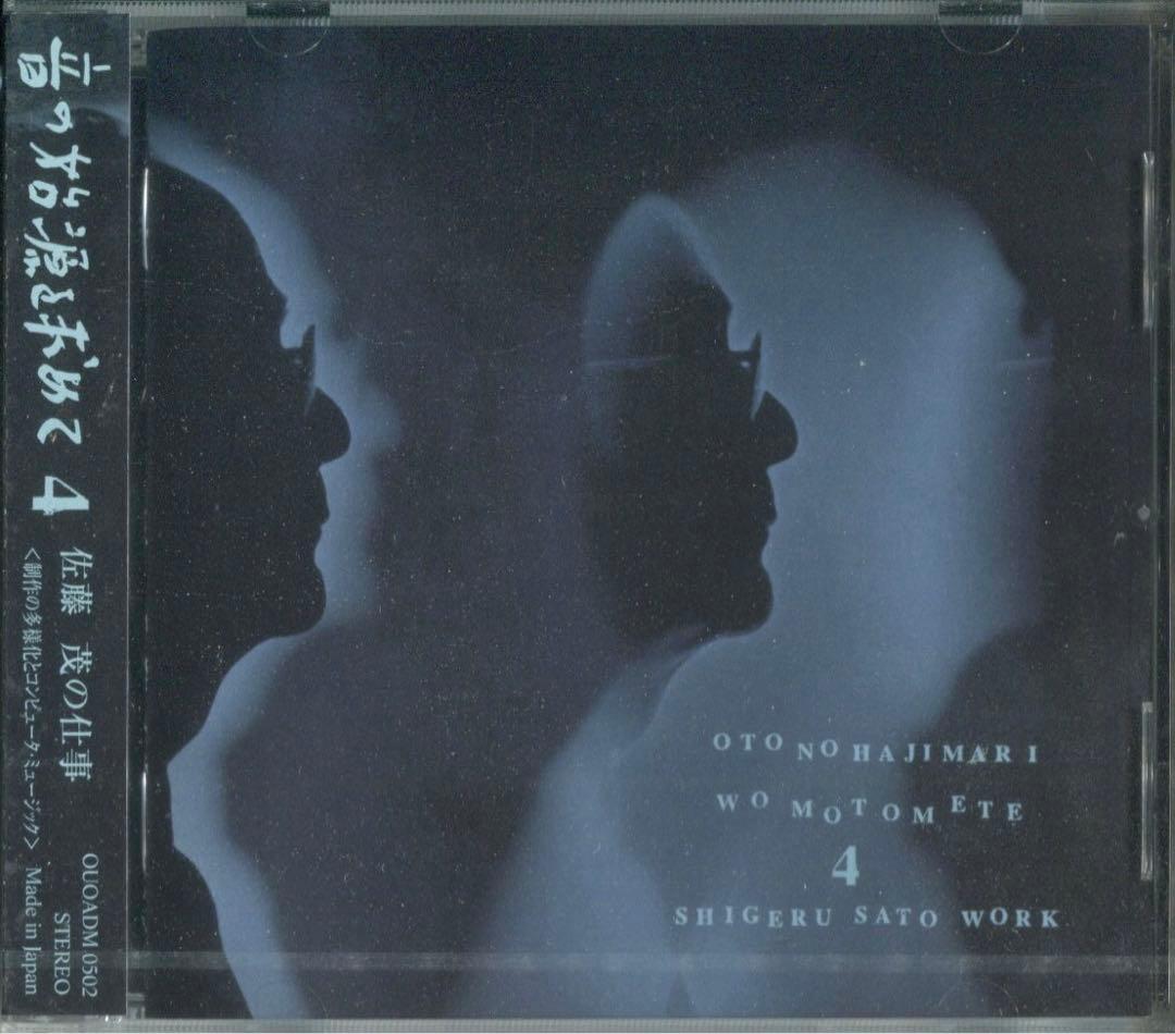 小杉武久 音の始源を求めて4 佐藤茂の仕事