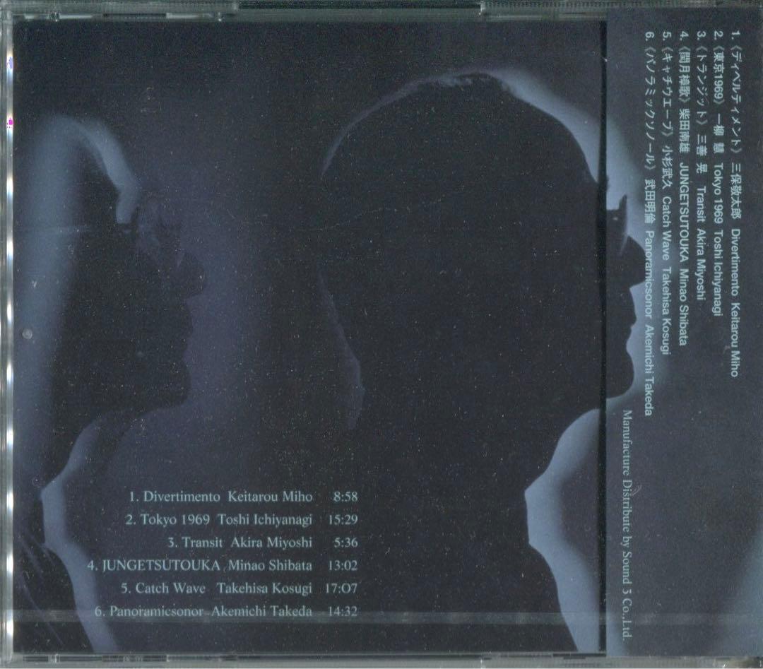 小杉武久 音の始源を求めて4 佐藤茂の仕事