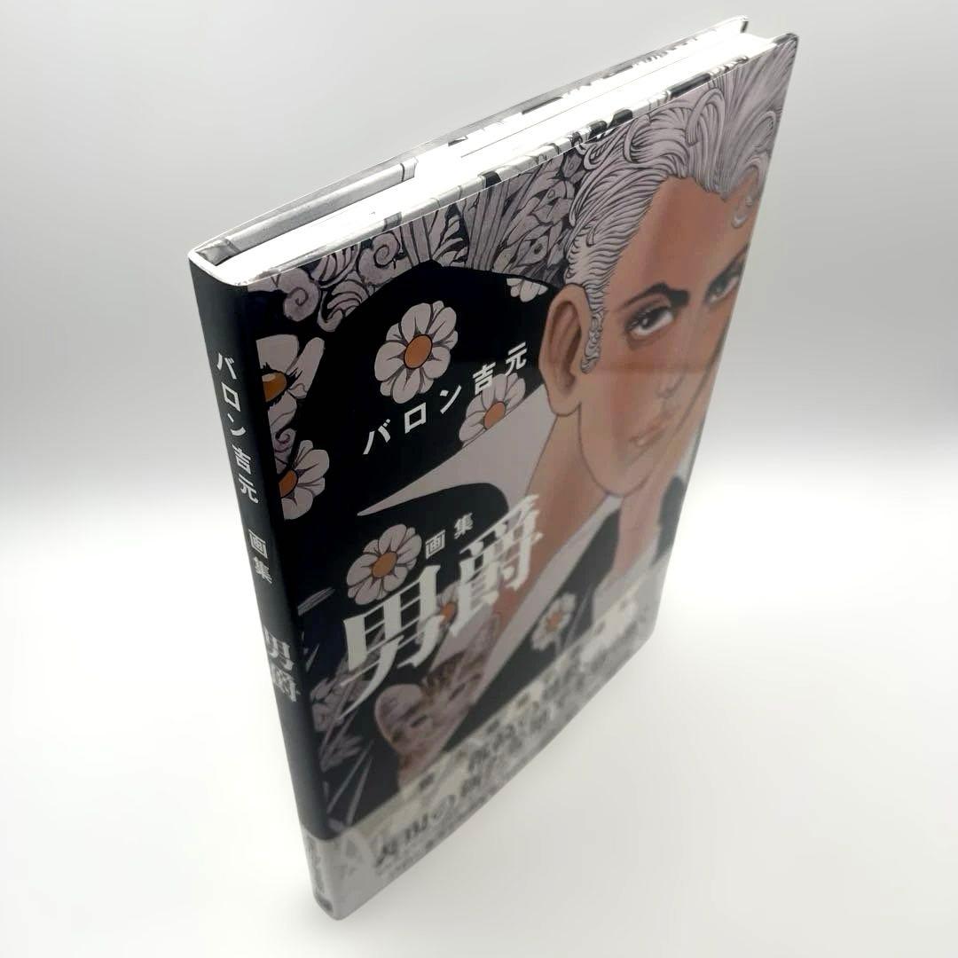 サイン付 バロン吉元 画集 男爵