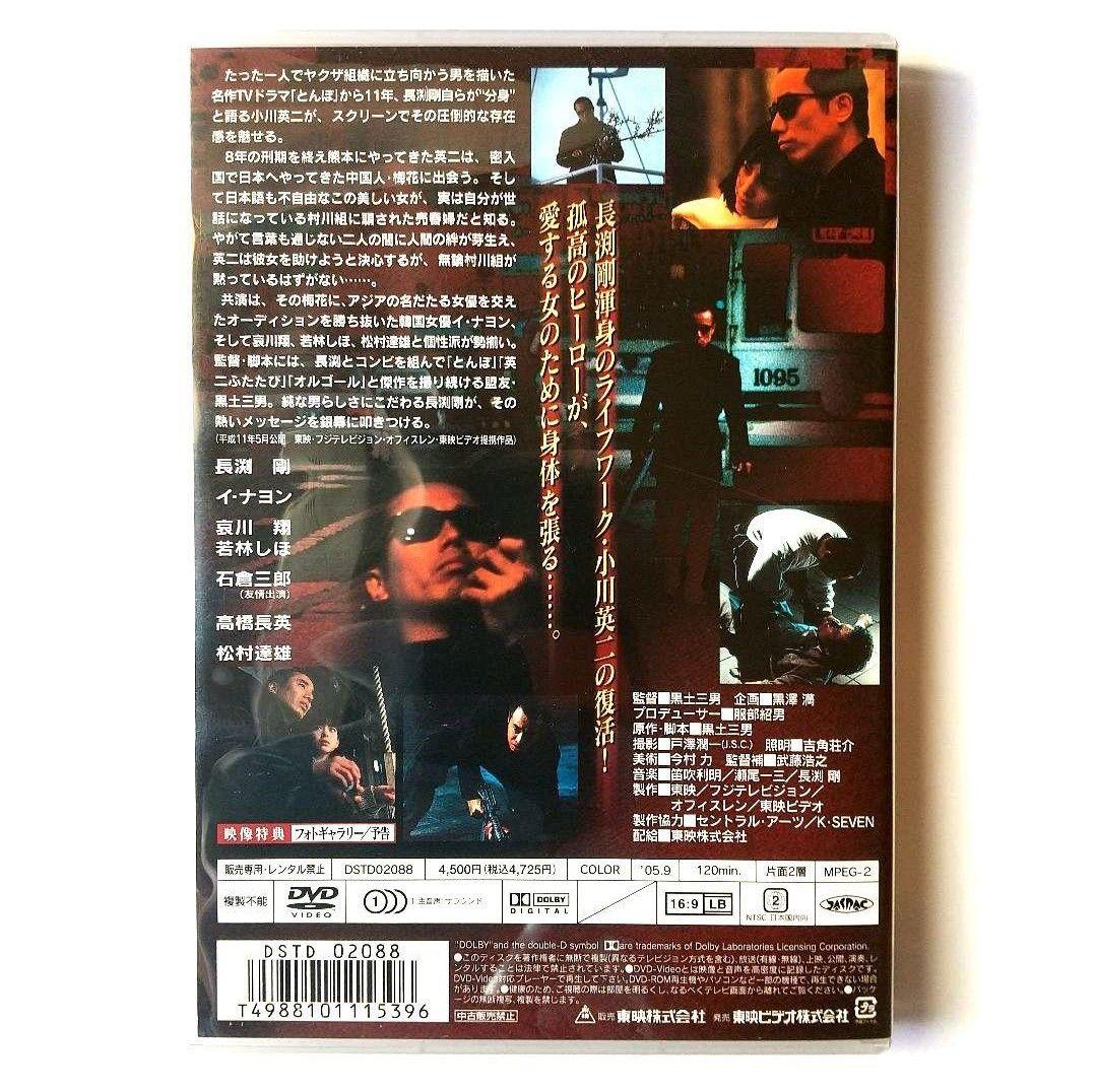■【長渕 剛】映画「英二」 & 「英二ふたたび/長渕剛ふたたび」 DVD⒉セット