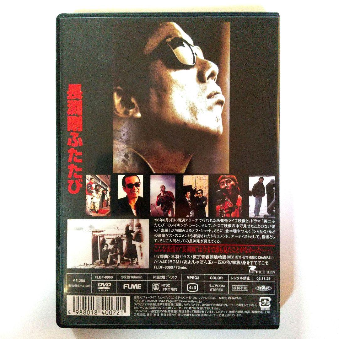 ■【長渕 剛】映画「英二」 & 「英二ふたたび/長渕剛ふたたび」 DVD⒉セット