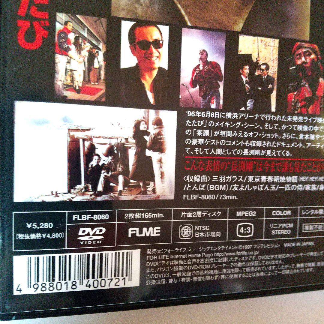 ■【長渕 剛】映画「英二」 & 「英二ふたたび/長渕剛ふたたび」 DVD⒉セット