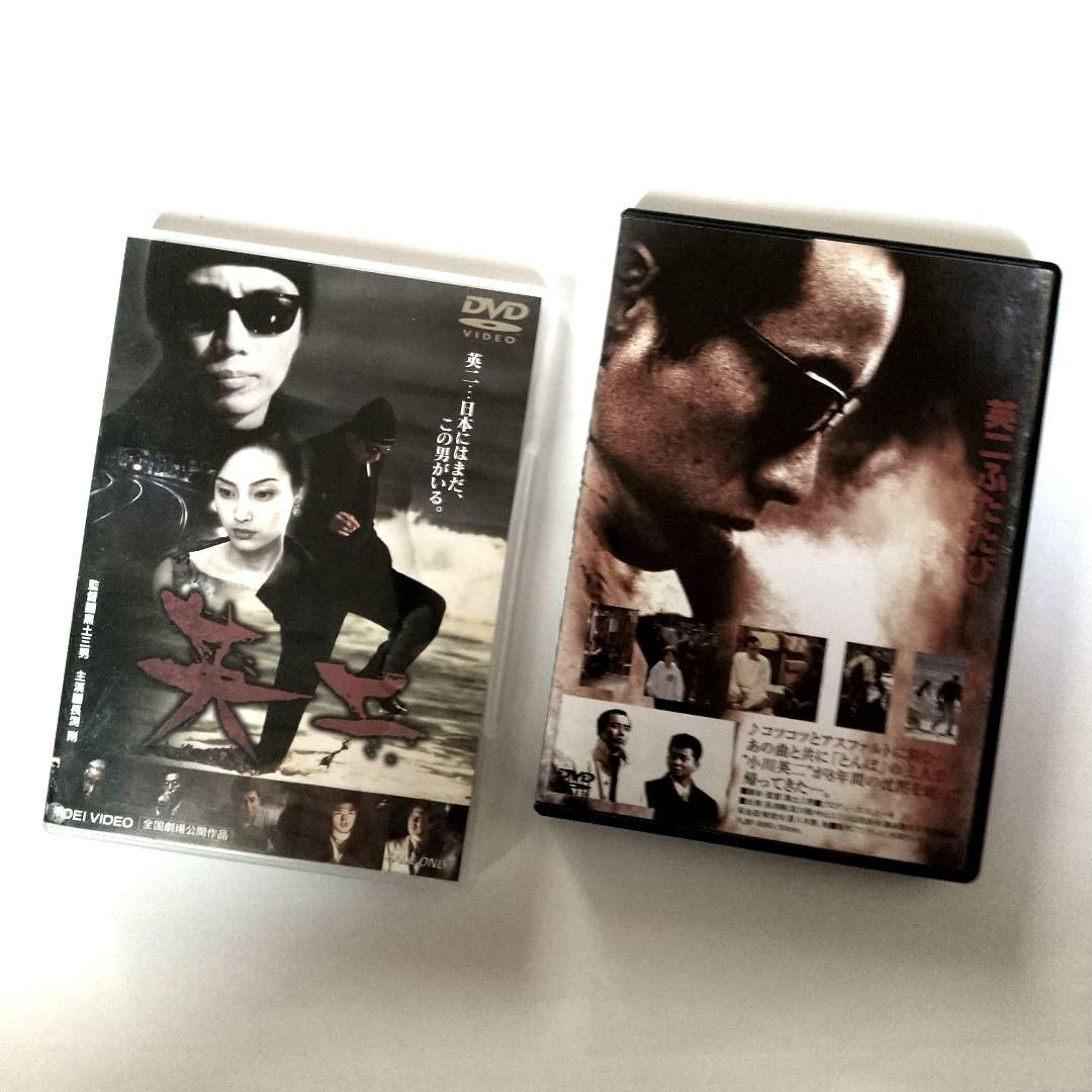 ■【長渕 剛】映画「英二」 & 「英二ふたたび/長渕剛ふたたび」 DVD⒉セット