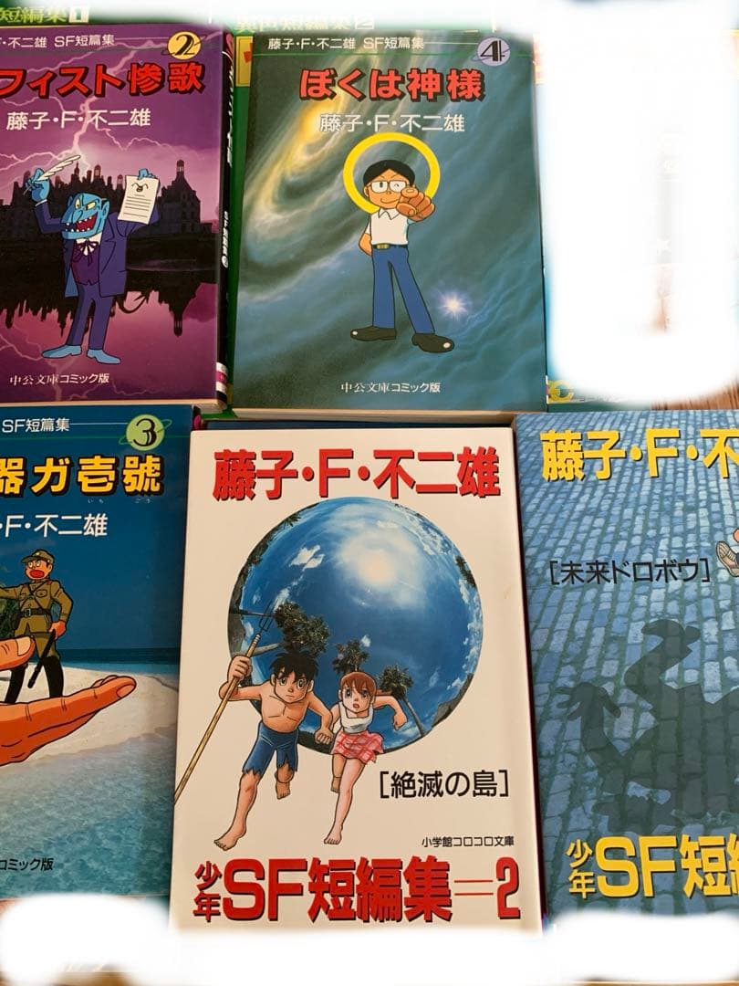 藤子不二雄　異色短編集　など　全部で11冊 藤子F不二雄