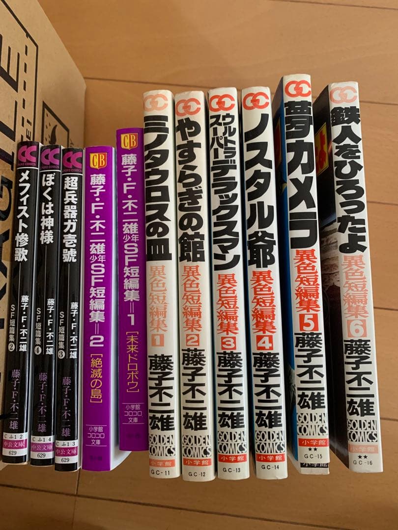 藤子不二雄　異色短編集　など　全部で11冊 藤子F不二雄