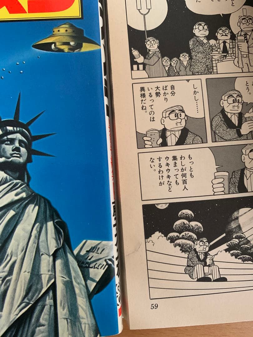 藤子不二雄　異色短編集　など　全部で11冊 藤子F不二雄