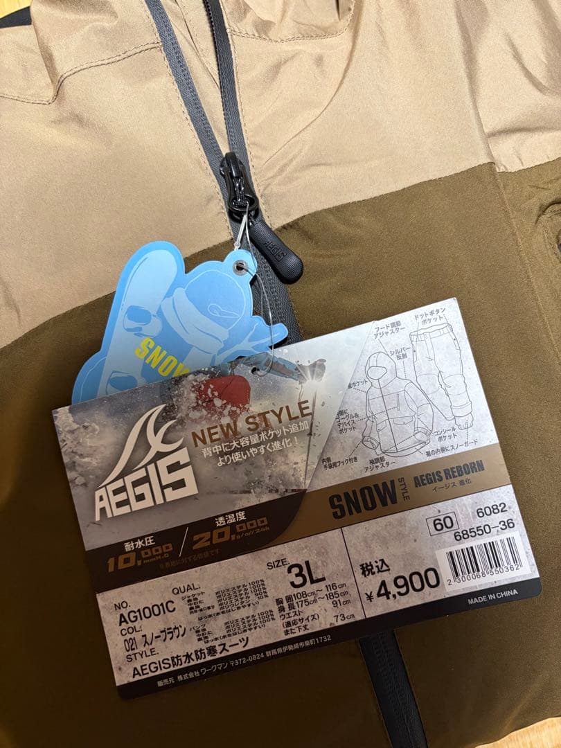 イージス2025 WORKMAN スキー、スノーボードウェア上下セット 3L