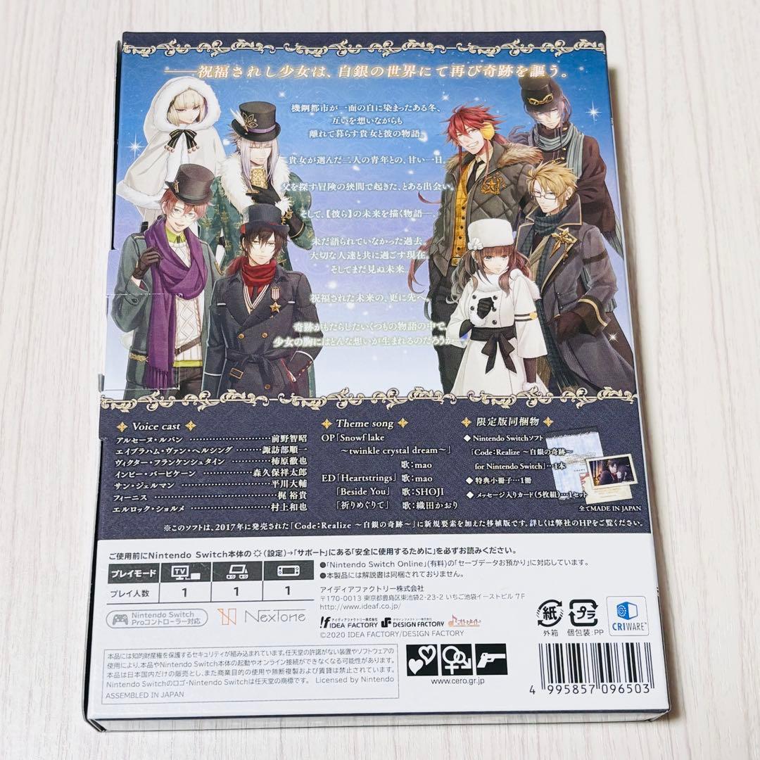 【中古】Switch コード:リアライズ ～白銀の奇跡～　限定版
