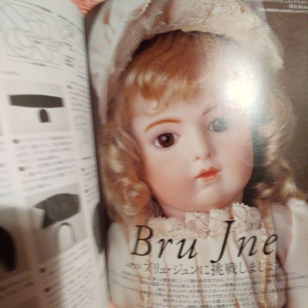 絶版・美品・わたしのドールブック 古関くに子の手作りビスクドール入門