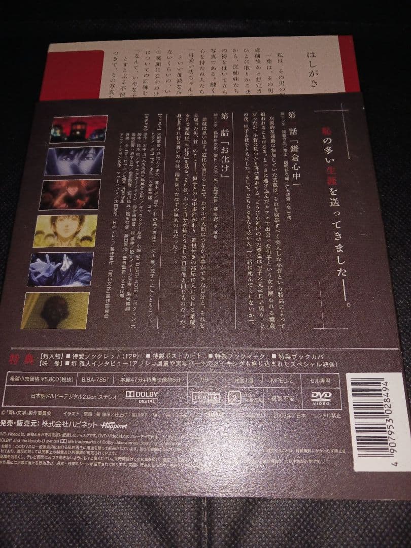 青い文学シリーズ　人間失格　第一巻・第ニ巻（新品）