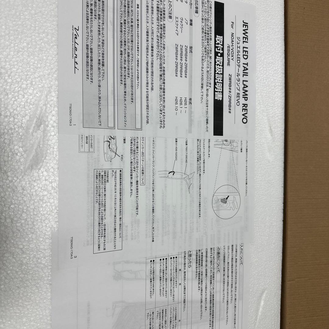 VALENTI80系ノア.ヴォクシー.エスクァイア.ジュエルLEDテールREVO