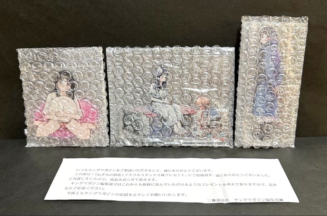 ねずみの初恋 1巻 【初版・未開封】＆100名限定アクリルスタンド当選通知書つき