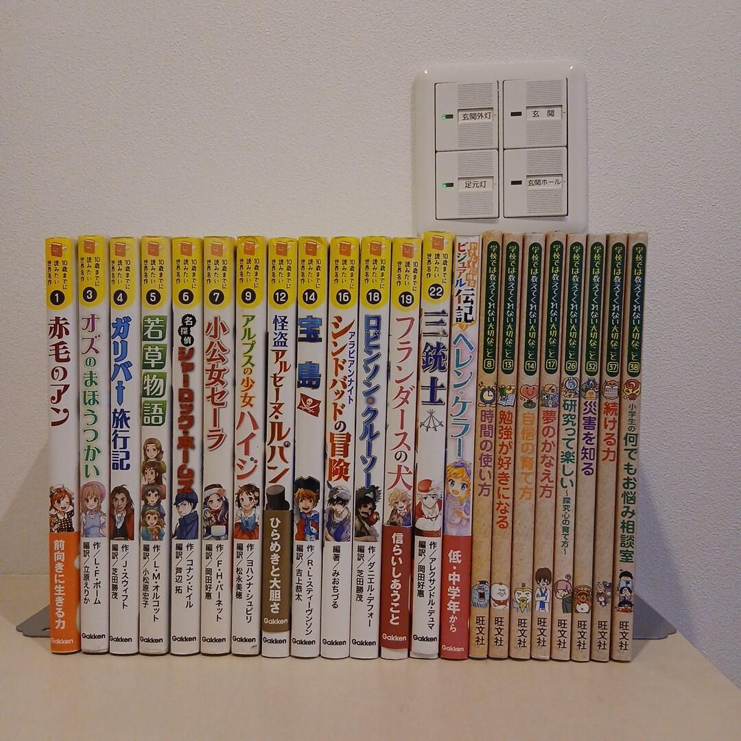 学校では教えてくれない大切なこと ＆ 10歳までに読みたい世界名作 22冊セット