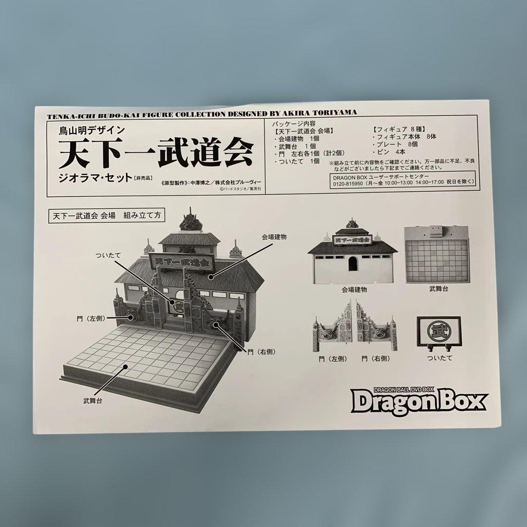 ドラゴンボール DVD-BOX DRAGON BOX