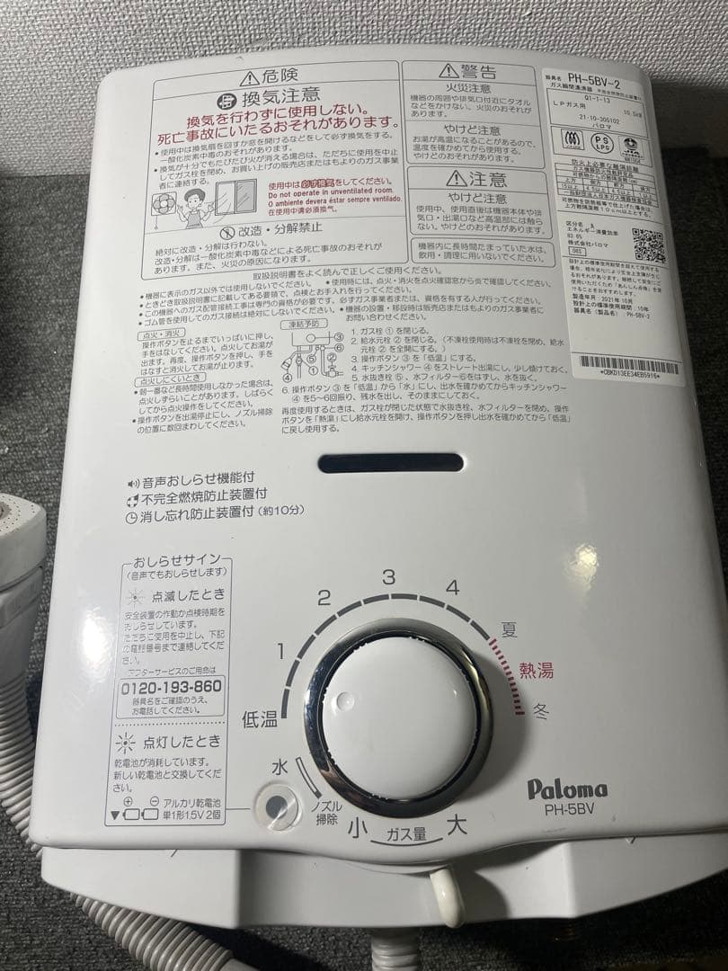 小型湯沸器　LPガス用　PH-5BV-2