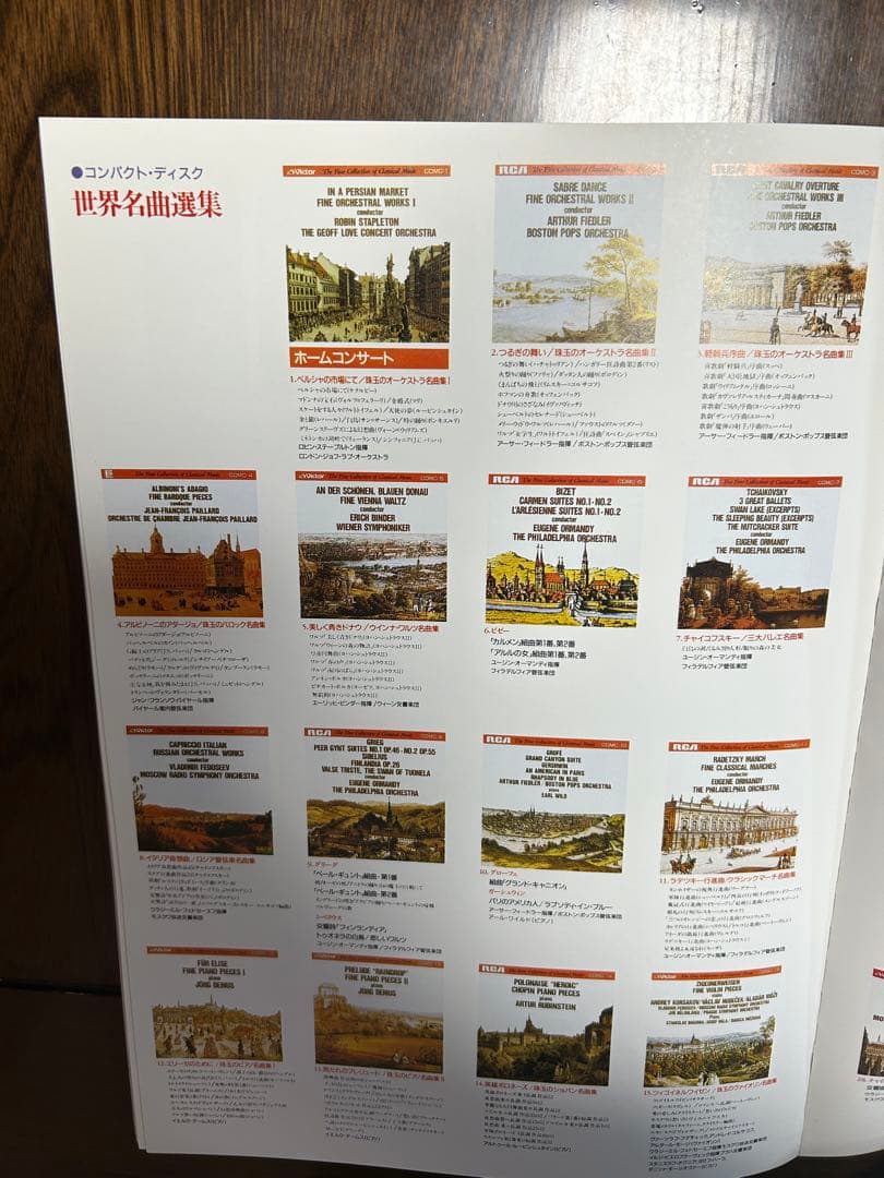 世界名曲選集計62枚