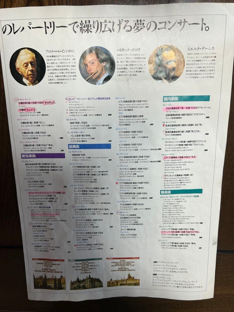 世界名曲選集計62枚