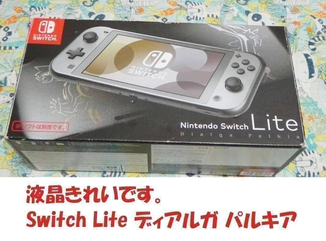 ③　Switch Lite ディアルガ パルキア 本体 のみ　スイッチライト