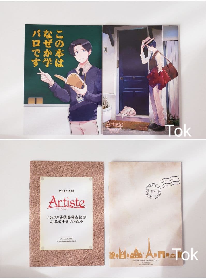 Artiste 1～10巻　特装版　限定版　初回限定ペーパー