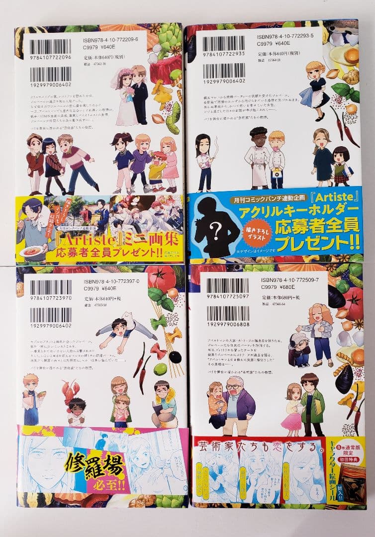 Artiste 1～10巻　特装版　限定版　初回限定ペーパー