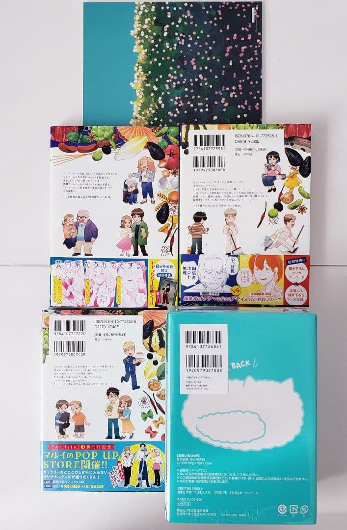 Artiste 1～10巻　特装版　限定版　初回限定ペーパー