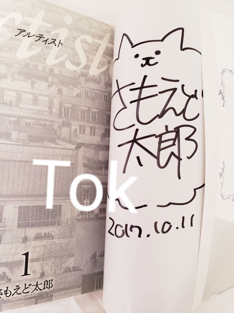 Artiste 1～10巻　特装版　限定版　初回限定ペーパー