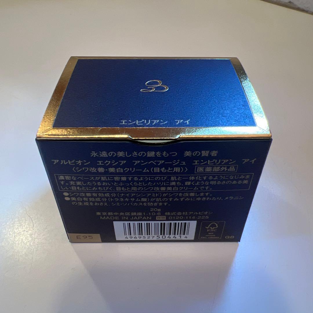 アイケア ALBION EMBEAGE EXCIA EMPYREAN EYE 20g