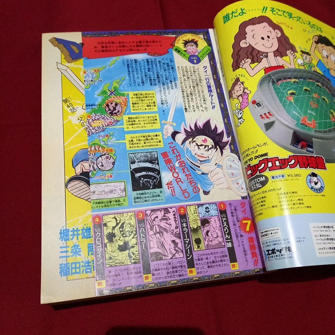 【当時物美品】週刊 少年 ジャンプ 1990年 35号 漫画 アニメ 記念号