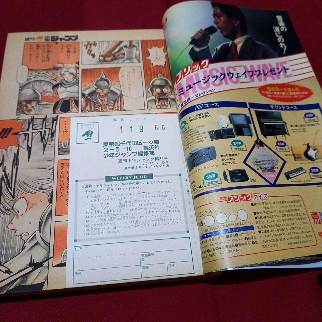 【当時物美品】週刊 少年 ジャンプ 1990年 35号 漫画 アニメ 記念号