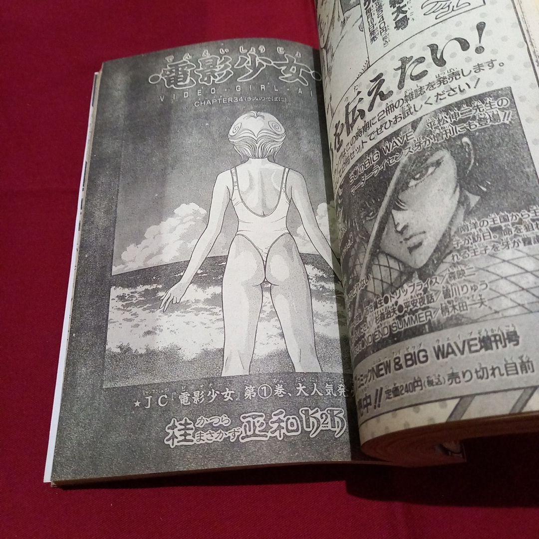 【当時物美品】週刊 少年 ジャンプ 1990年 35号 漫画 アニメ 記念号