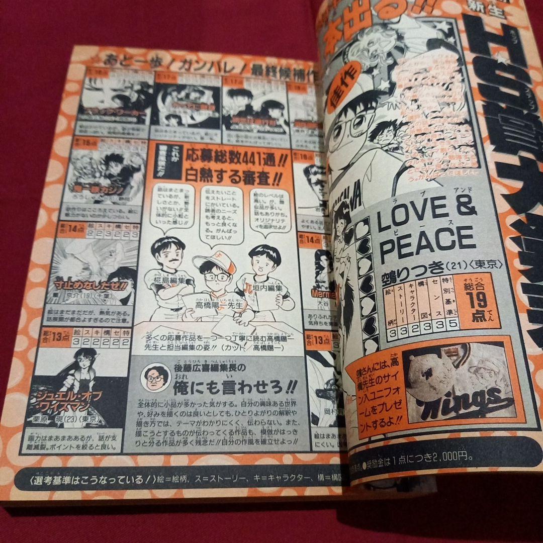 【当時物美品】週刊 少年 ジャンプ 1990年 35号 漫画 アニメ 記念号