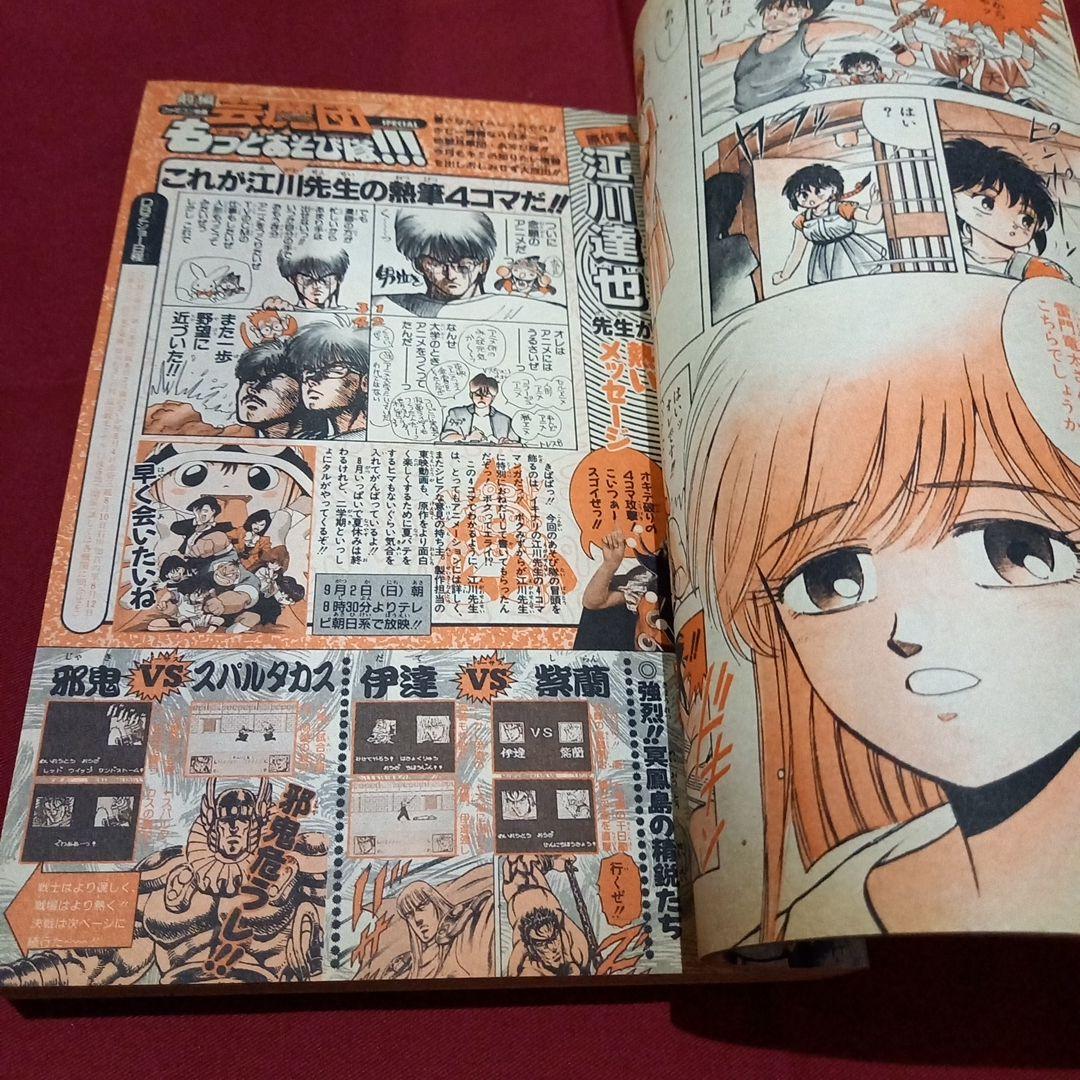 【当時物美品】週刊 少年 ジャンプ 1990年 35号 漫画 アニメ 記念号