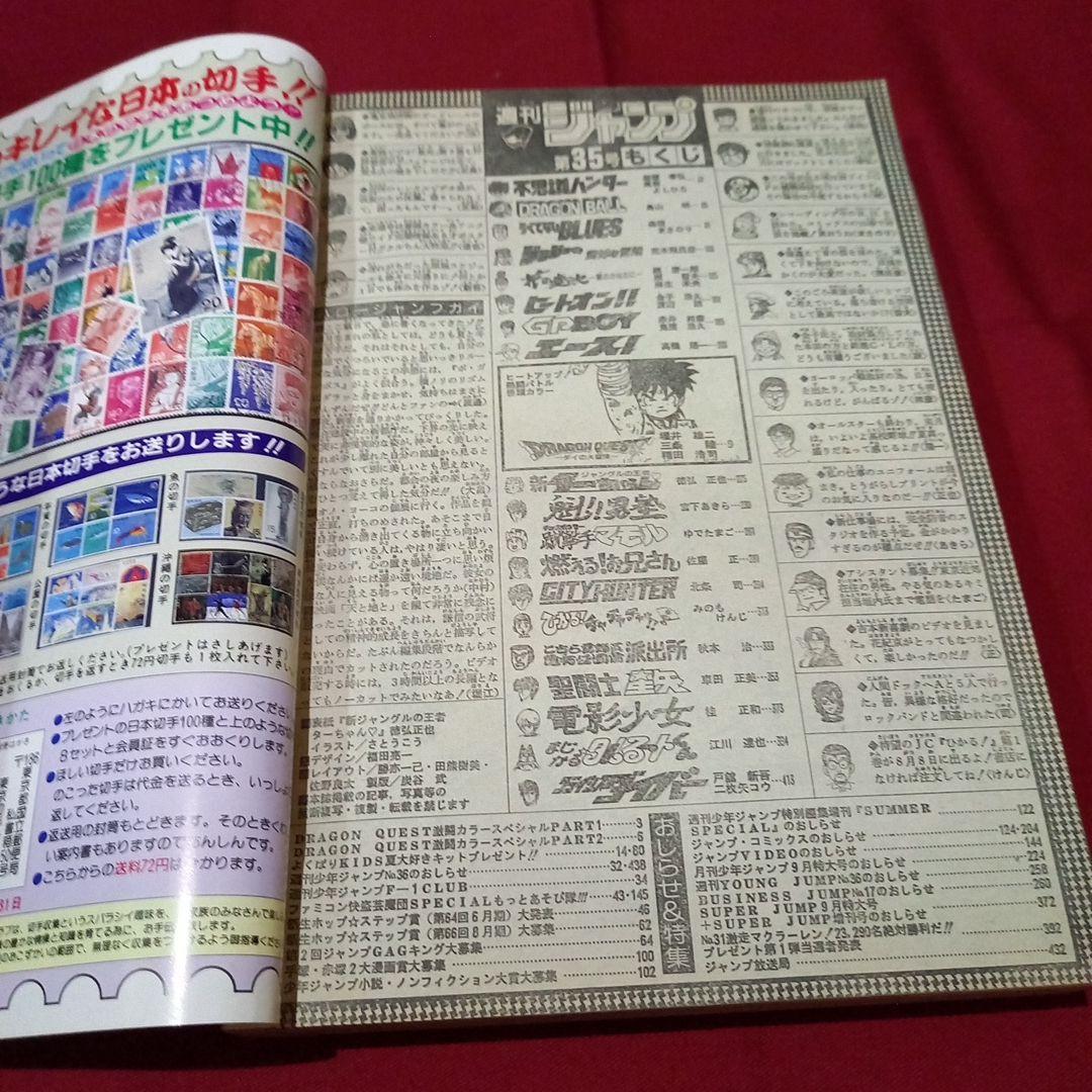 【当時物美品】週刊 少年 ジャンプ 1990年 35号 漫画 アニメ 記念号
