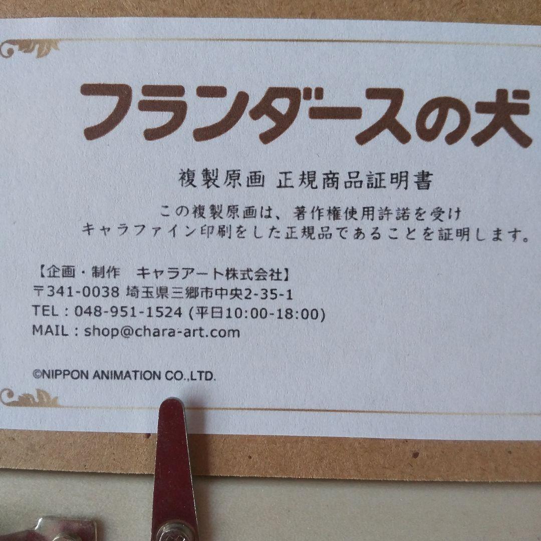 フランダースの犬 シリアルナンバー079/200 木製フレーム付き 40×32