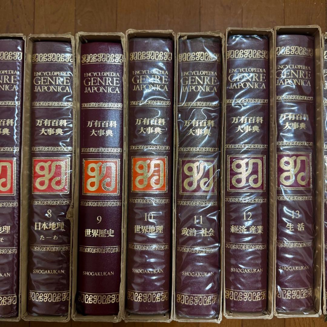 希少　小学館万有百科大事典　全21巻と別巻3巻
