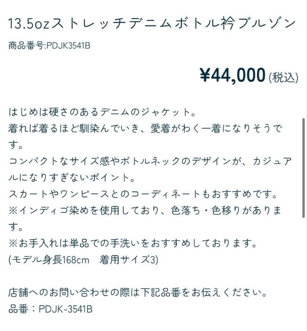 美品パラスパレス　ストレッチデニムボトル衿ブルゾン ネイビー　サイズ2