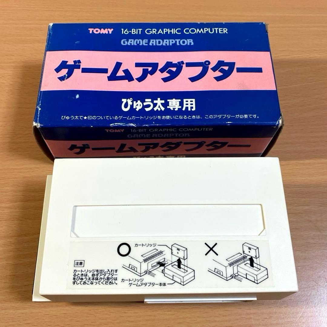 ぴゅう太 専用 ゲーム アダプター トミー TOMY ジャンク品